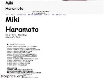 haramotomiki.com