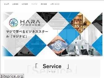 haraproduce.co.jp