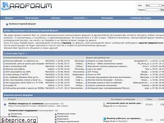 hardforum.ru