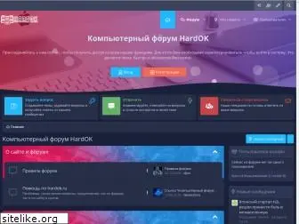 hardok.ru