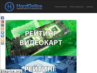 hardonline.ru