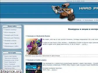 hardprize.ru