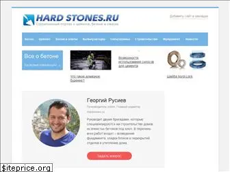 hardstones.ru