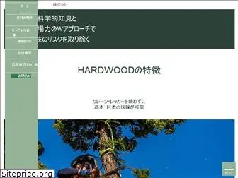 hardwood.jp