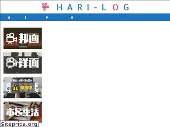 hari-log.com