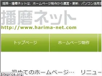 harima-net.com