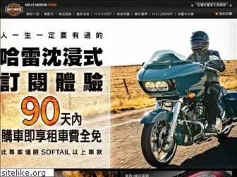 harley-davidsontaipei.com.tw