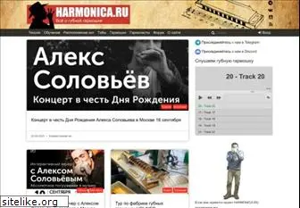 harmonica.ru