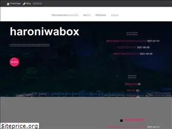 haroniwa-box.com