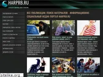 harprb.ru