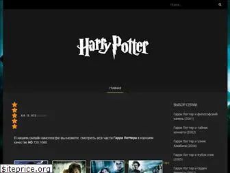 harry-potter-online.ru