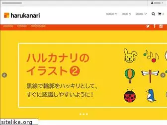 harukanari.net
