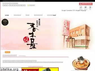 harukiya-bunten.com