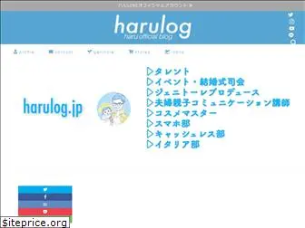 www.harulog.jp