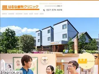 haruna-dental.com