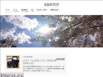 haruno-blog.com