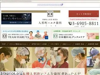 haruta-dental.com