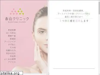 haruyama-clinic.com