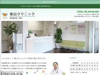 haruyama-clinic.jp