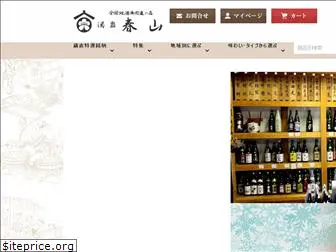 haruyama-sake.com