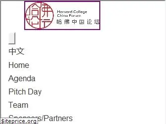 harvardchina.org