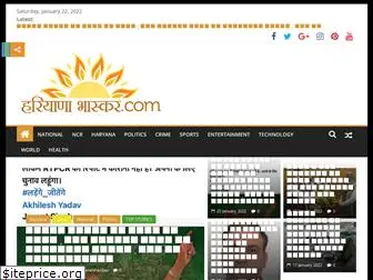 haryanabhaskar.com