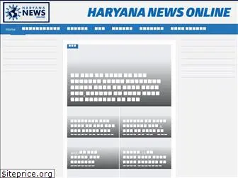 haryananewsonline.com
