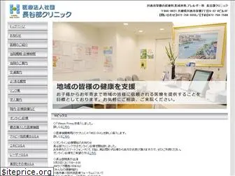 hasebeclinic.jp