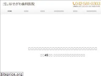 www.hasegawa-d-c.jp