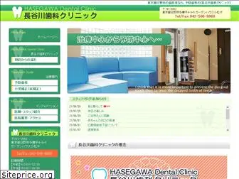 hasegawa-dent.com