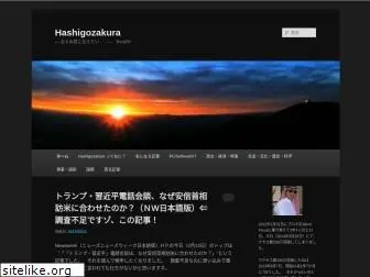 hashigozakura.wordpress.com