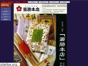 hashikatsu.com