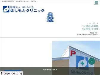 hashimoto-clinic.com