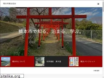 hashimoto-tourism.com
