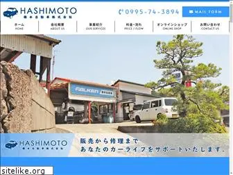 hashimotocars.com