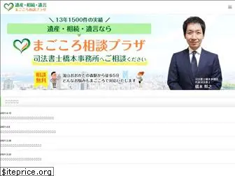 hashimotomasayuki-office.com