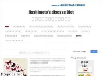 hashimotosdiseasediet.com