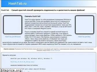 hashtab.ru