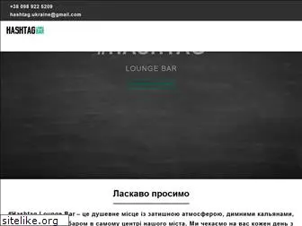 hashtag-bar.com.ua