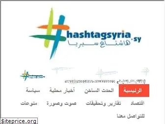 hashtagsyria.com