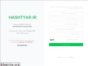 hashtyar.ir