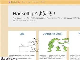 haskell.jp