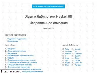 haskell.ru