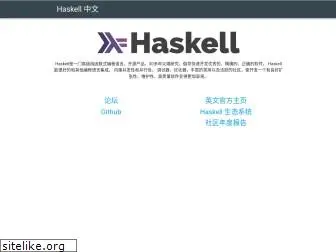 haskellcn.org
