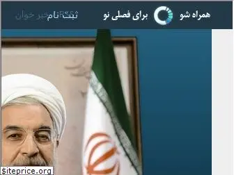 hassanrouhani.com