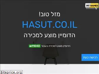 hasut.co.il
