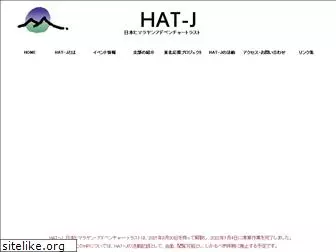 hat-j.jp