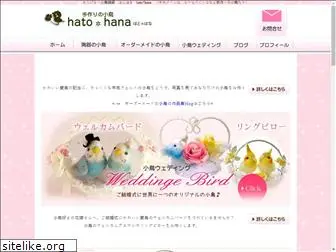 hatohana.net