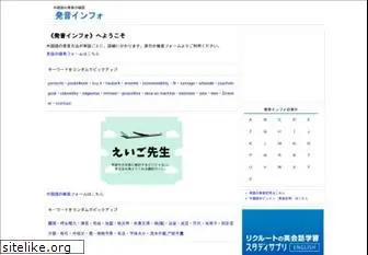 hatsuon.info