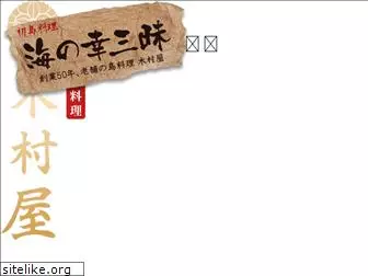 hatsushima-kimuraya.com